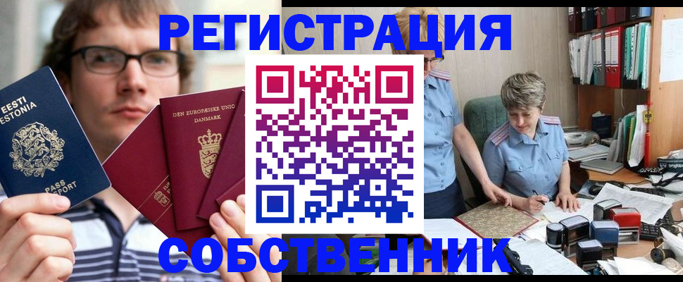 временная регистрация в квартире в Котельниково